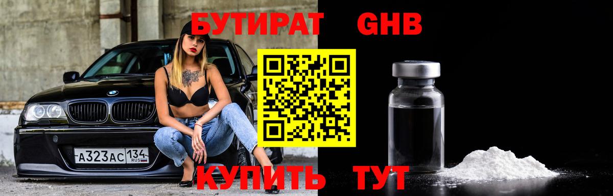 БУТИРАТ Butirat Углич