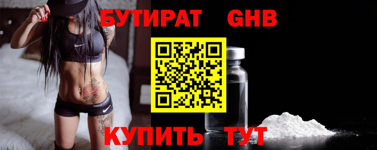 Углич  БУТИРАТ 99%  Бутират  Вход с VPN 