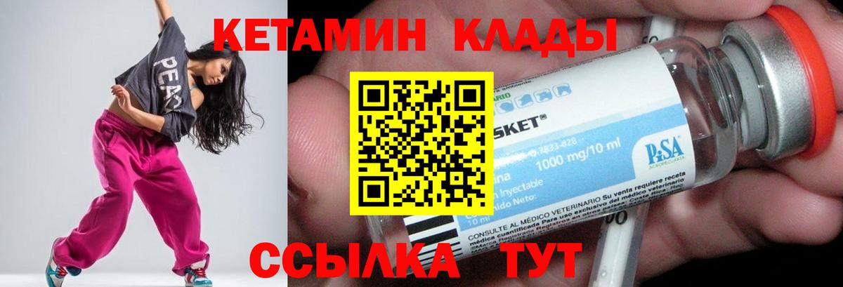 КЕТАМИН VHQ Углич