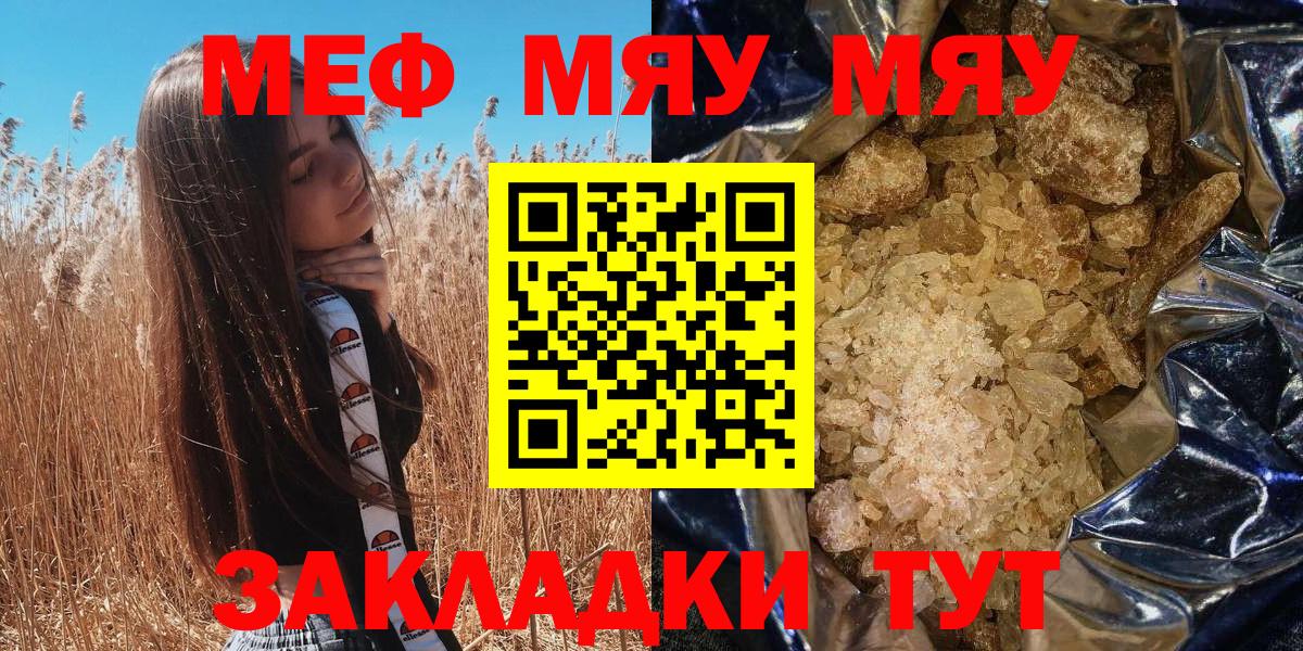 Меф  МЕФ мука  МЯУ-МЯУ  закладка  МЯУ-МЯУ мука  Углич  Вход с VPN 